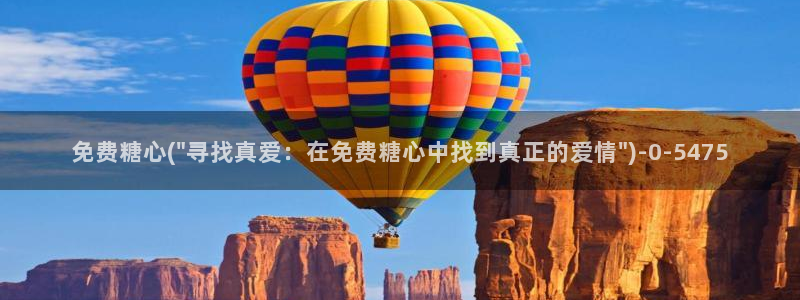 免费糖心：免费糖心(\